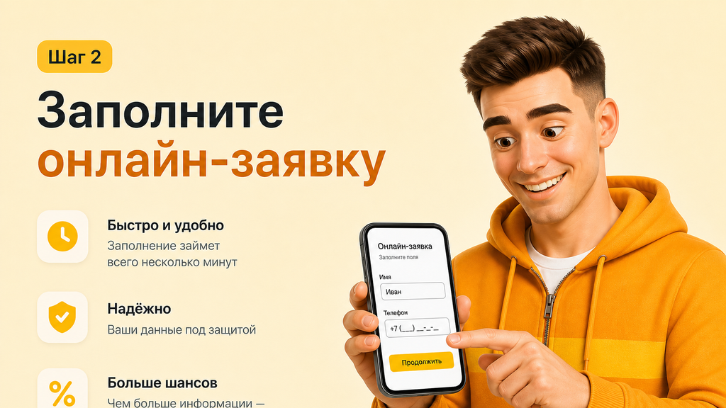 Оставьте заявку